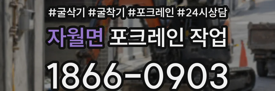 자월면 포크레인 작업