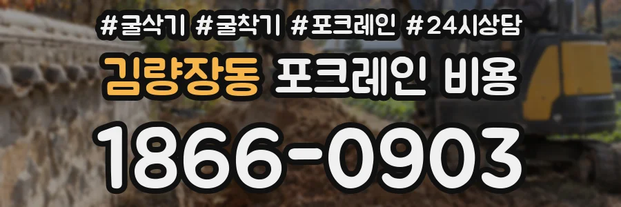 김량장동 포크레인 비용