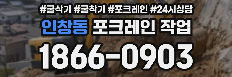 인창동 포크레인 작업