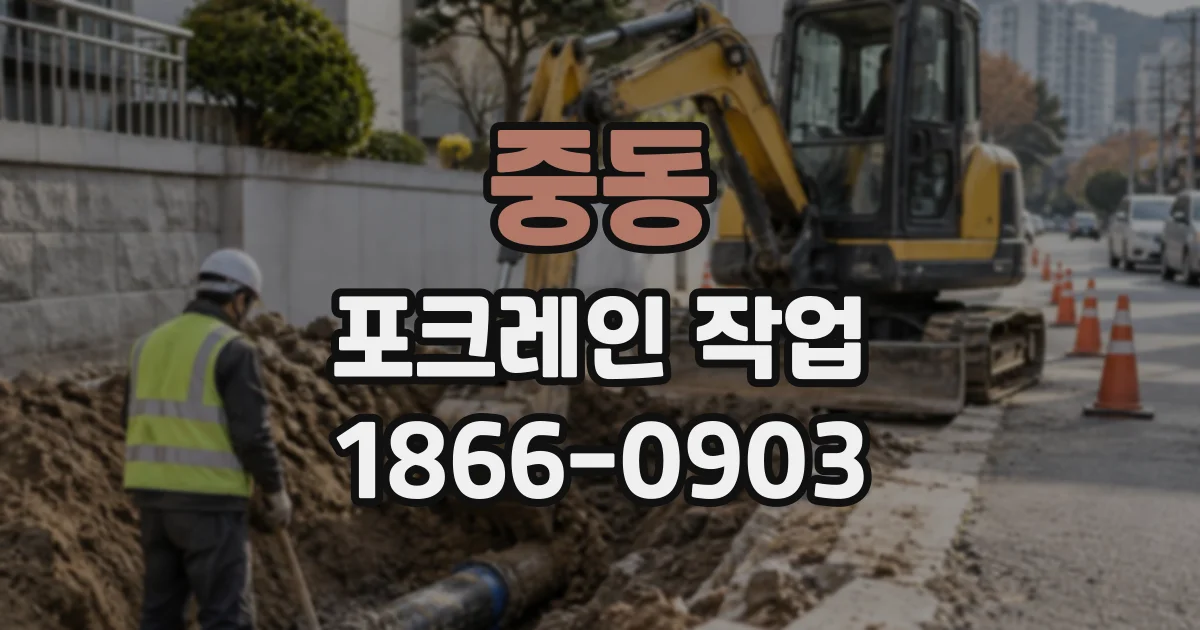 중동 포크레인작업