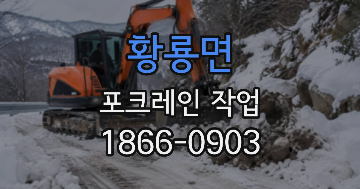 황룡면 포크레인작업
