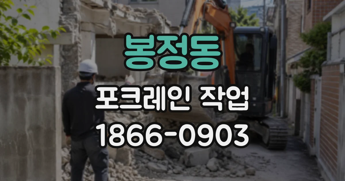 봉정동 포크레인작업