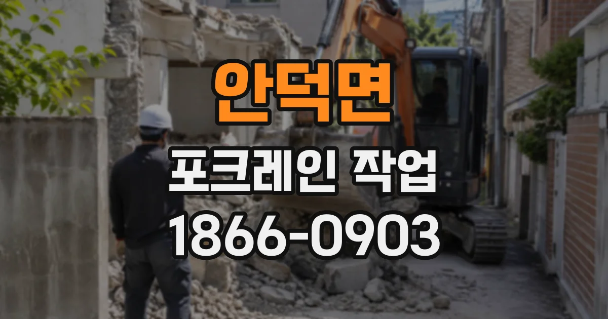 안덕면 포크레인작업