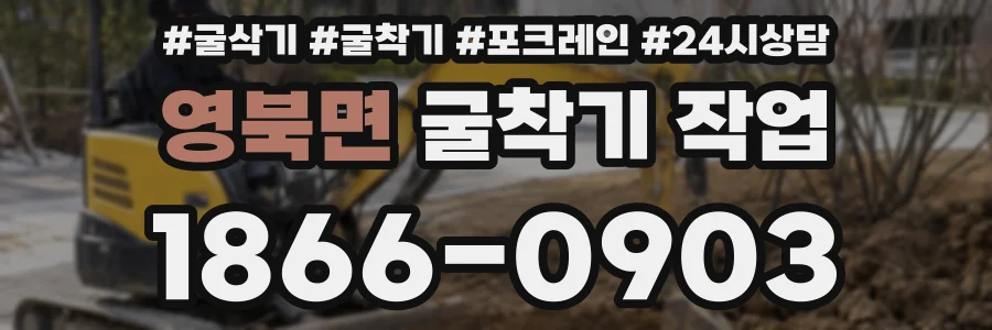 영북면 굴착기 작업