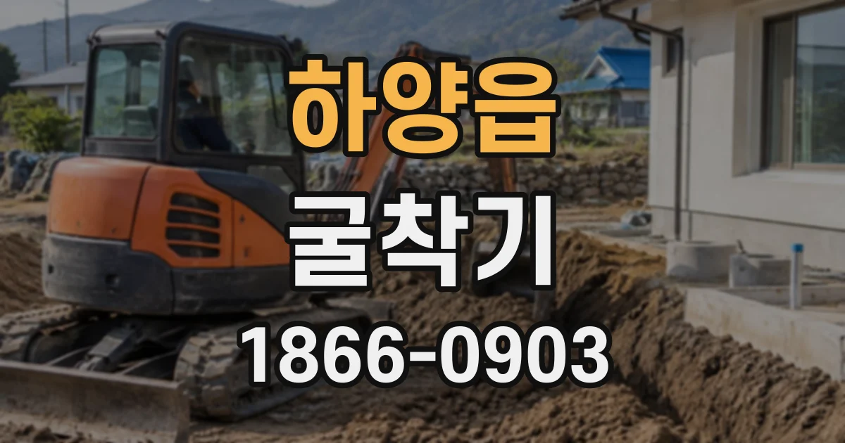 하양읍 굴착기