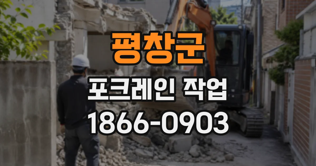 평창군 포크레인작업