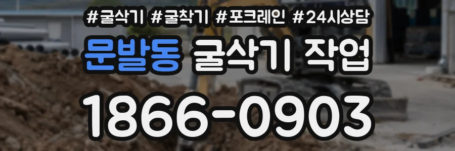 문발동 굴삭기 작업