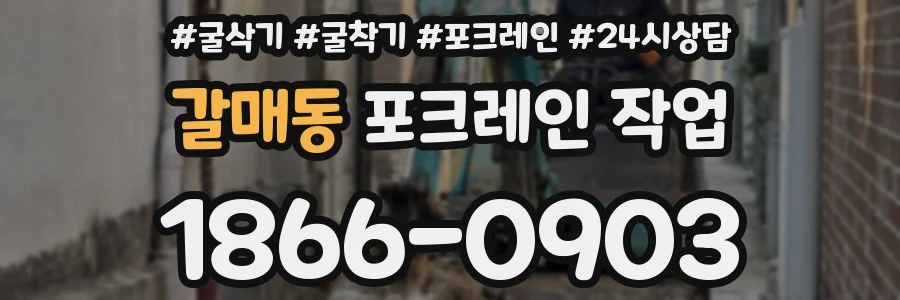 갈매동 포크레인 작업