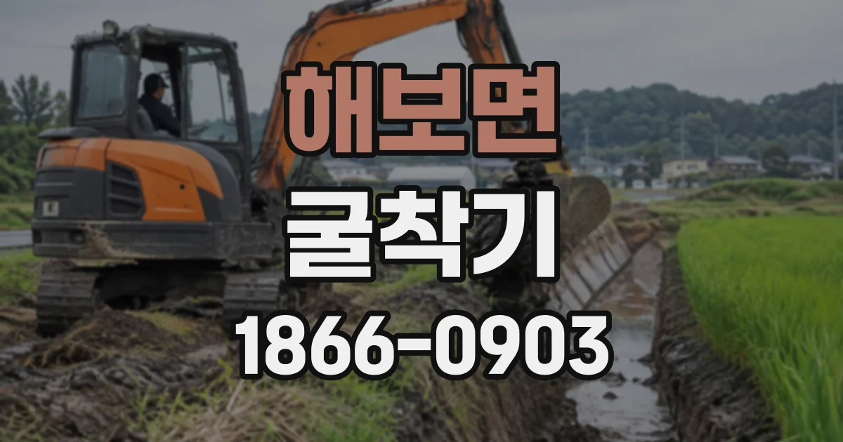 해보면 굴착기