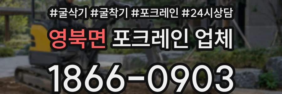 영북면 포크레인 업체