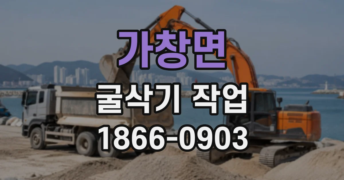 가창면 굴삭기작업