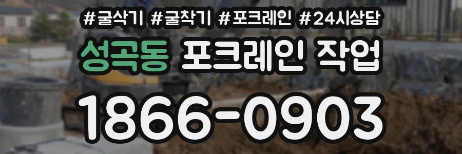 성곡동 포크레인 작업