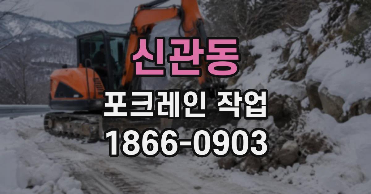 신관동 포크레인작업 경사지에서 굴착과 토사 적재를 효율적으로 나누기