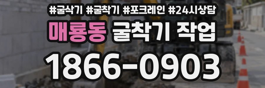매룡동 굴착기 작업