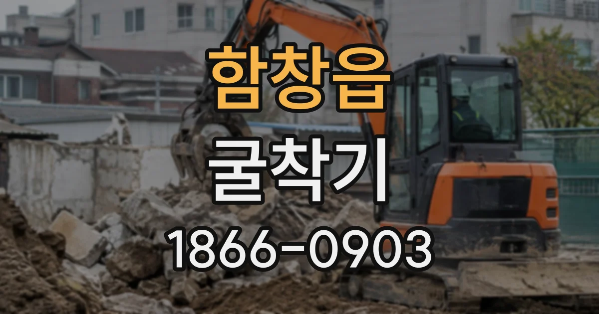 함창읍 굴착기