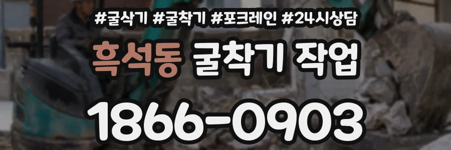 흑석동 굴착기 작업