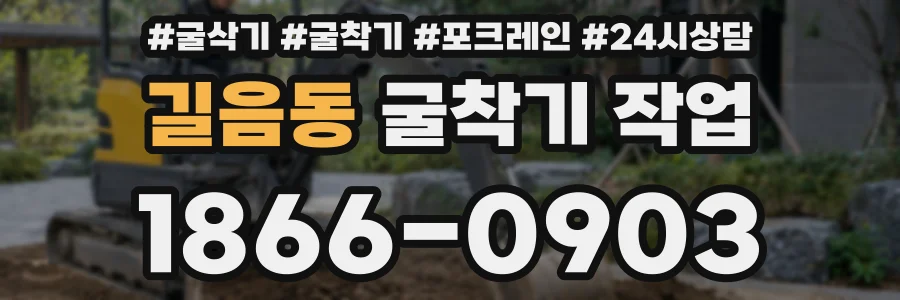 길음동 굴착기 작업
