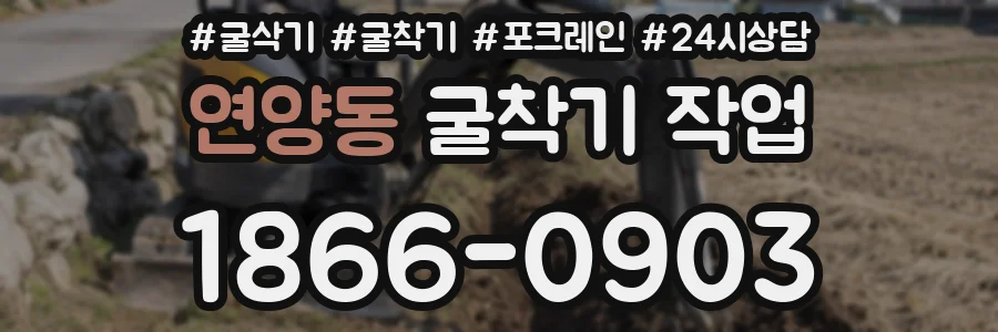 연양동 굴착기 작업