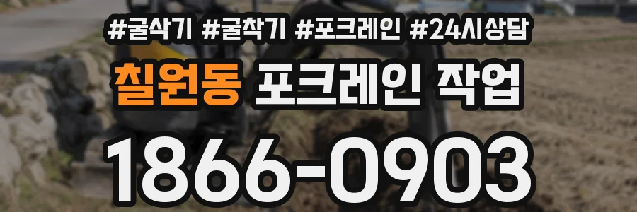 칠원동 포크레인 작업