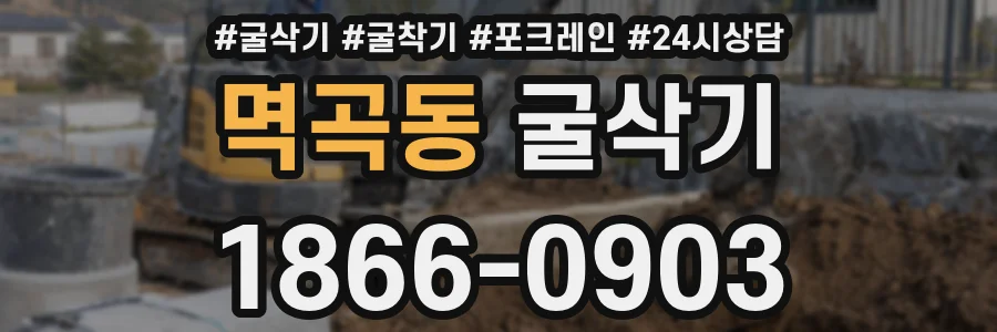 멱곡동 굴삭기