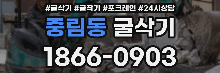 중림동 굴삭기