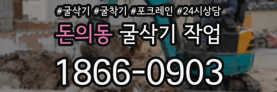 돈의동 굴삭기 작업