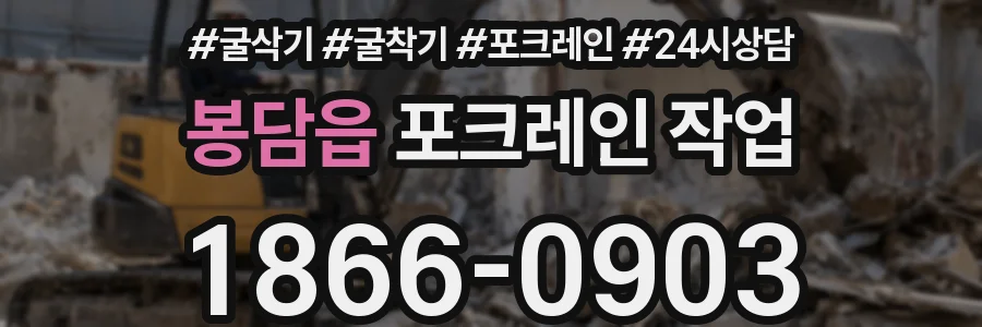봉담읍 포크레인 작업