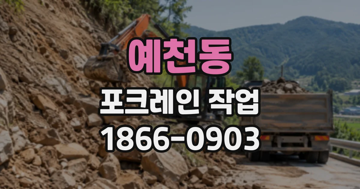 예천동 포크레인작업