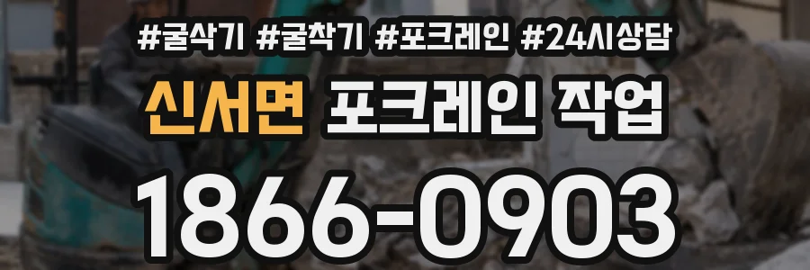 신서면 포크레인 작업