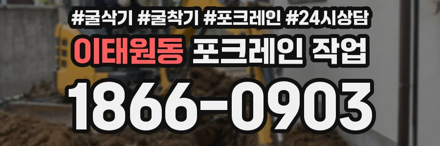 이태원동 포크레인 작업
