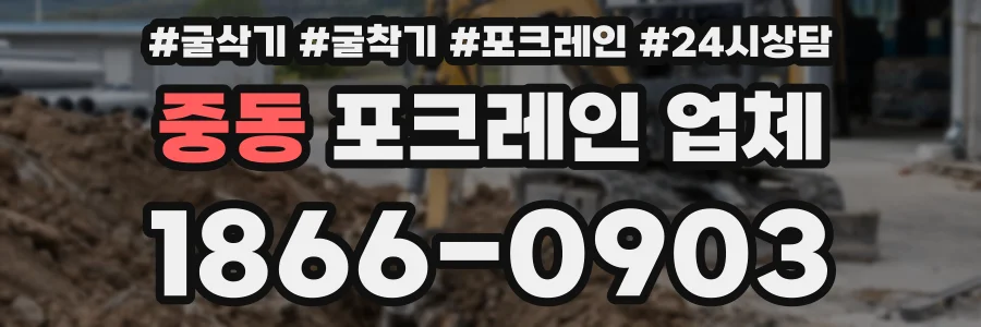 중동 포크레인 업체