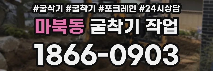 마북동 굴착기 작업