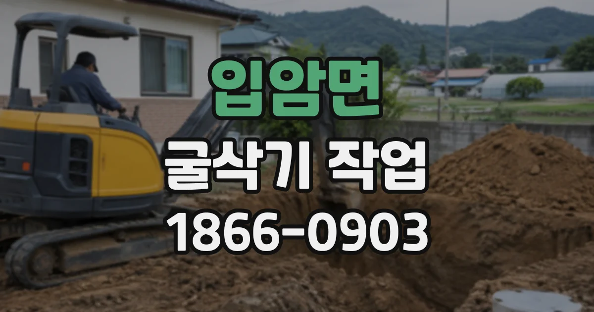 입암면 굴삭기작업 비탈진 땅의 나무뿌리 굴착 시 안전 관리