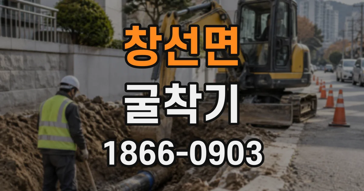 창선면 굴착기