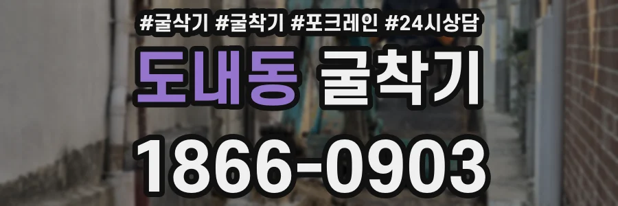 도내동 굴착기