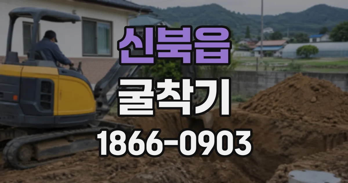 신북읍 굴착기