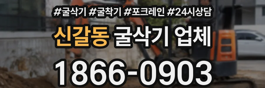 신갈동 굴삭기 업체