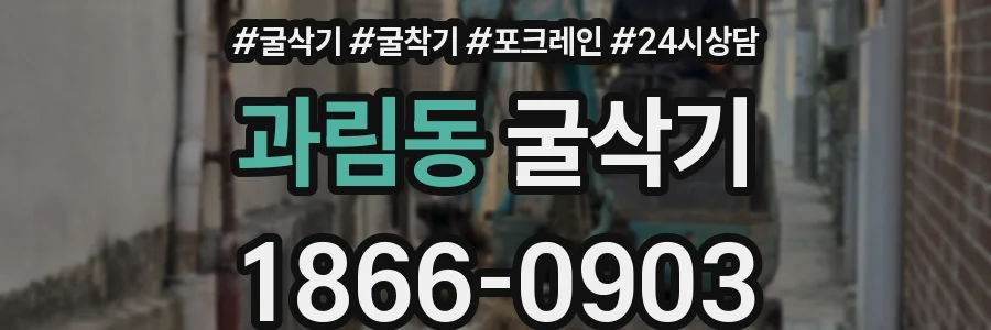 과림동 굴삭기