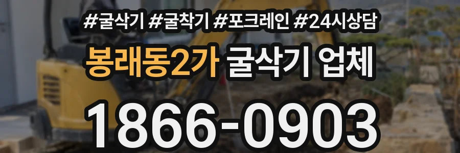 봉래동2가 굴삭기 업체