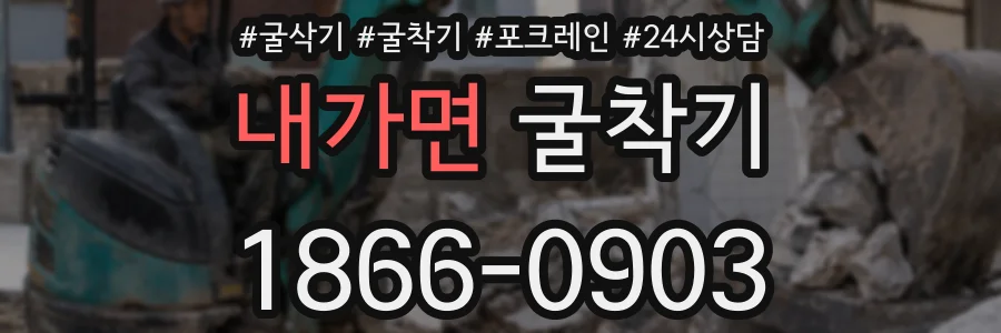 내가면 굴착기