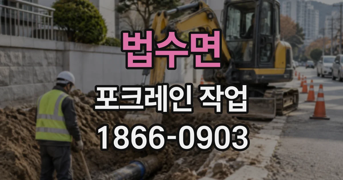법수면 포크레인작업