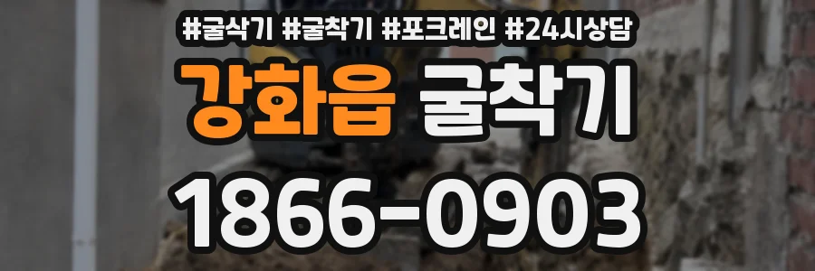 강화읍 굴착기