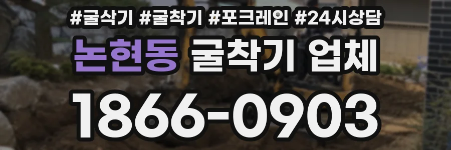 논현동 굴착기 업체