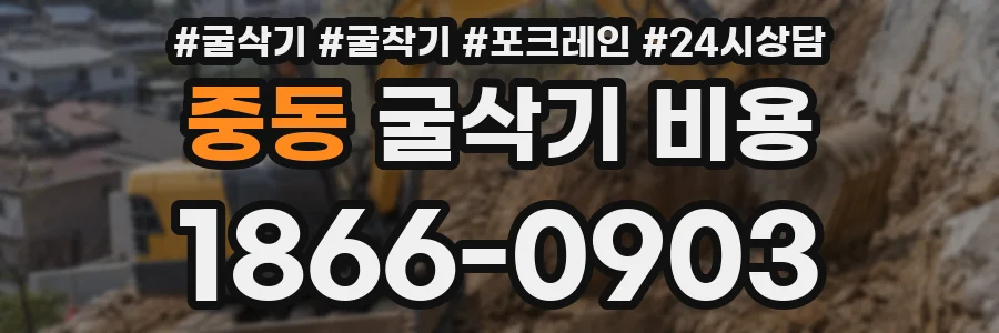 중동 굴삭기 비용