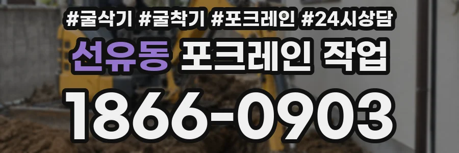 선유동 포크레인 작업