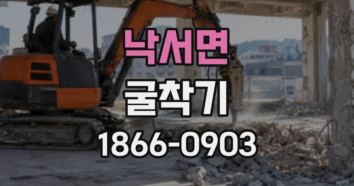 낙서면 굴착기