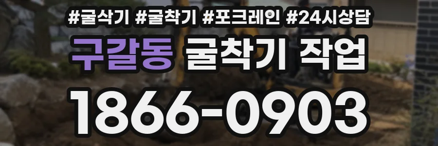 구갈동 굴착기 작업
