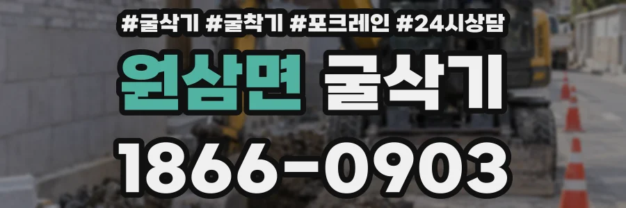 원삼면 굴삭기