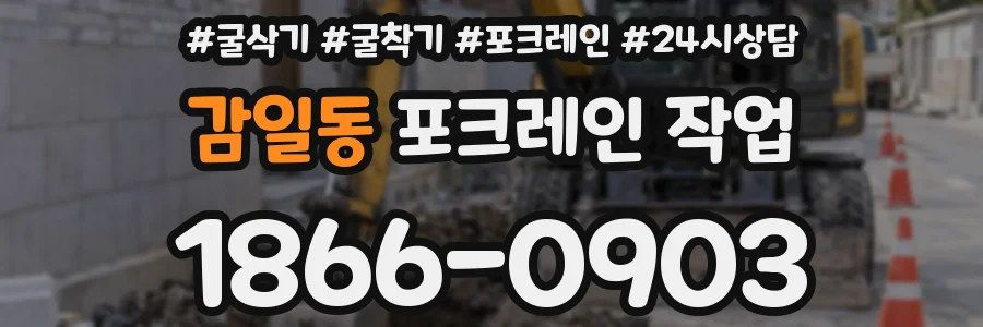감일동 포크레인 작업