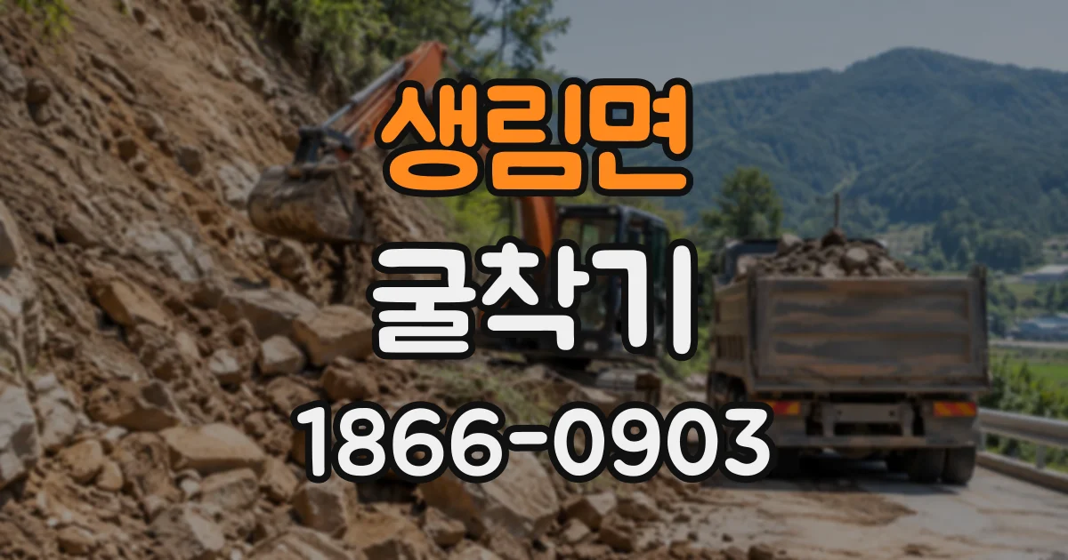 생림면 굴착기